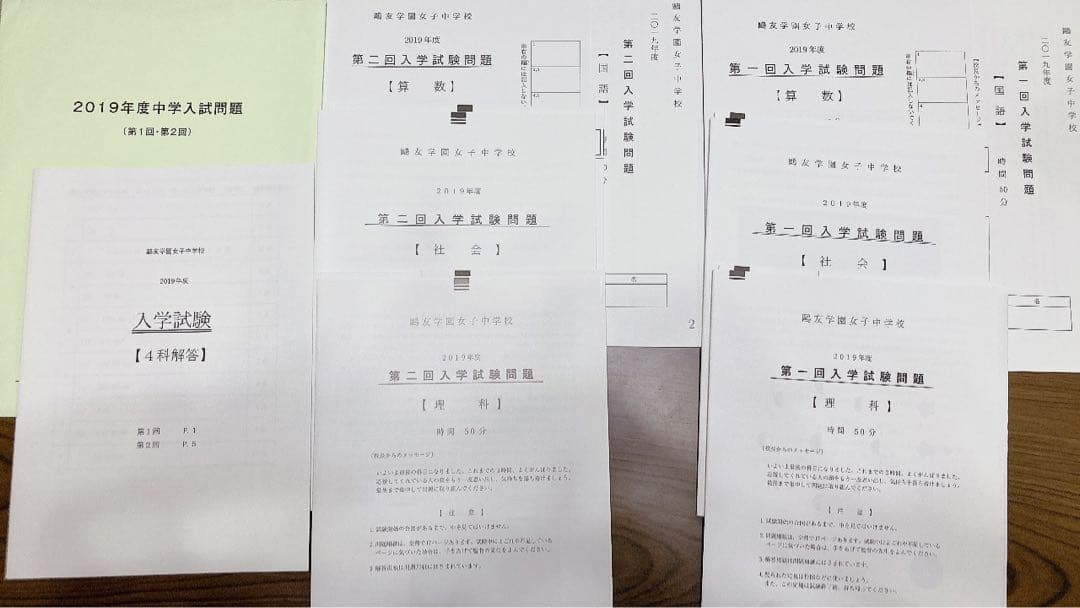 鴎友学園女子中学校 入試問題 2014年度〜2022年度