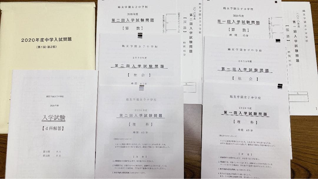 鴎友学園女子中学校 入試問題 2014年度〜2022年度