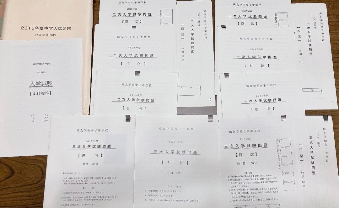 鴎友学園女子中学校 入試問題 2014年度〜2022年度
