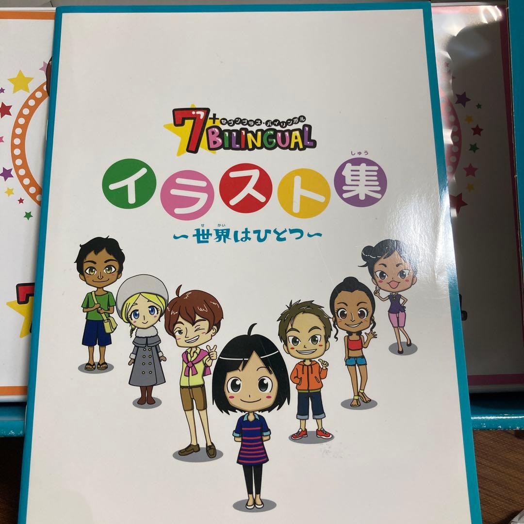 7+BILINGUAL セブンプラスバイリンガル　七田式