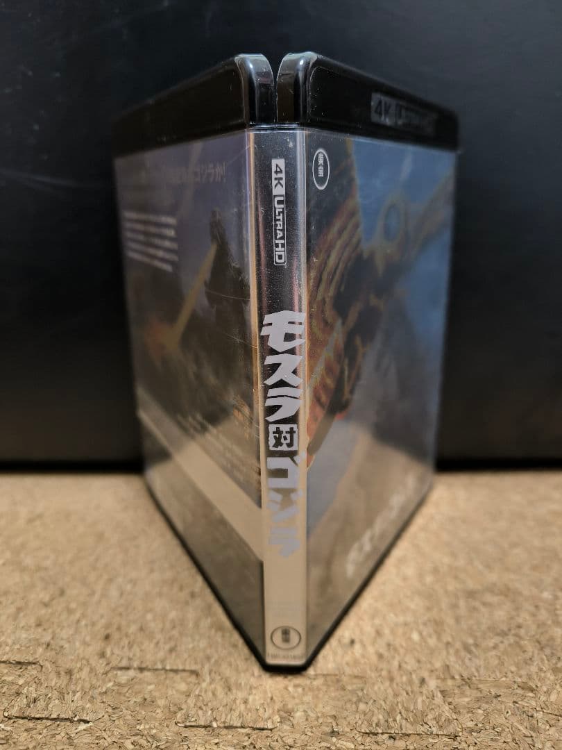 ゴジラ 4Kリマスター 4K Blu-ray　モスラ対ゴジラ　三大怪獣