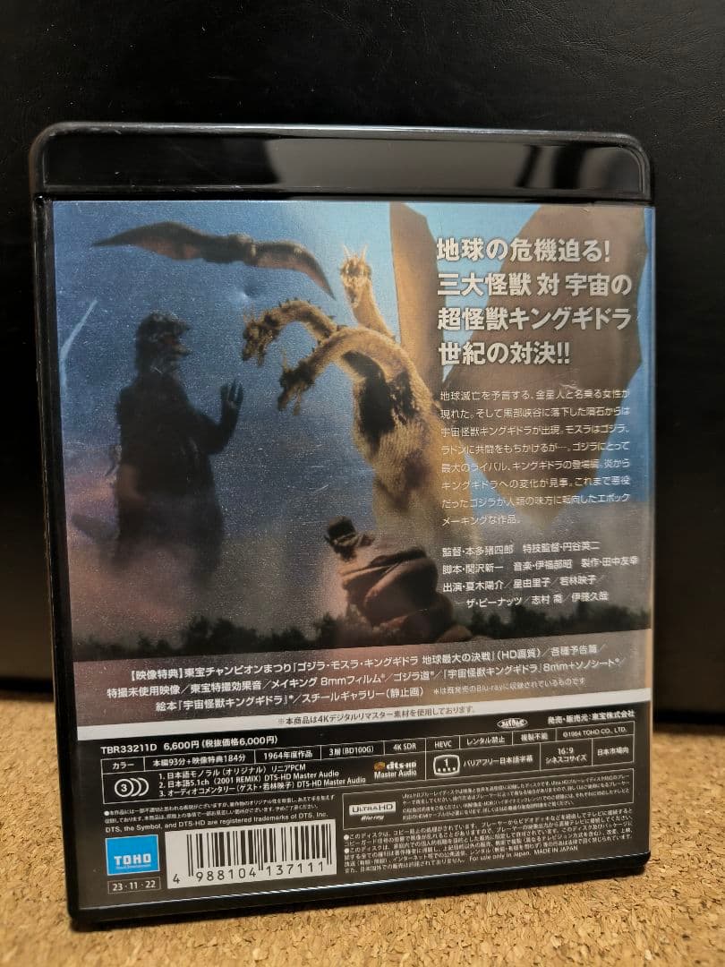 ゴジラ 4Kリマスター 4K Blu-ray　モスラ対ゴジラ　三大怪獣