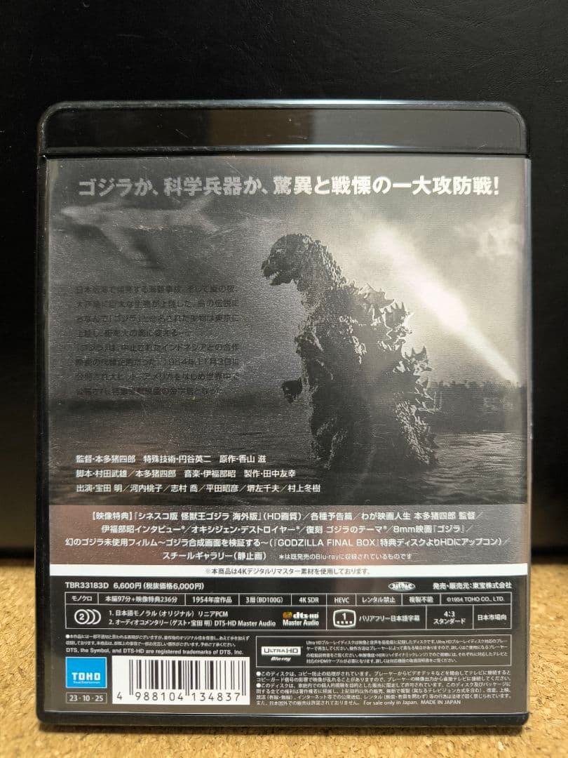 ゴジラ 4Kリマスター 4K Blu-ray　モスラ対ゴジラ　三大怪獣
