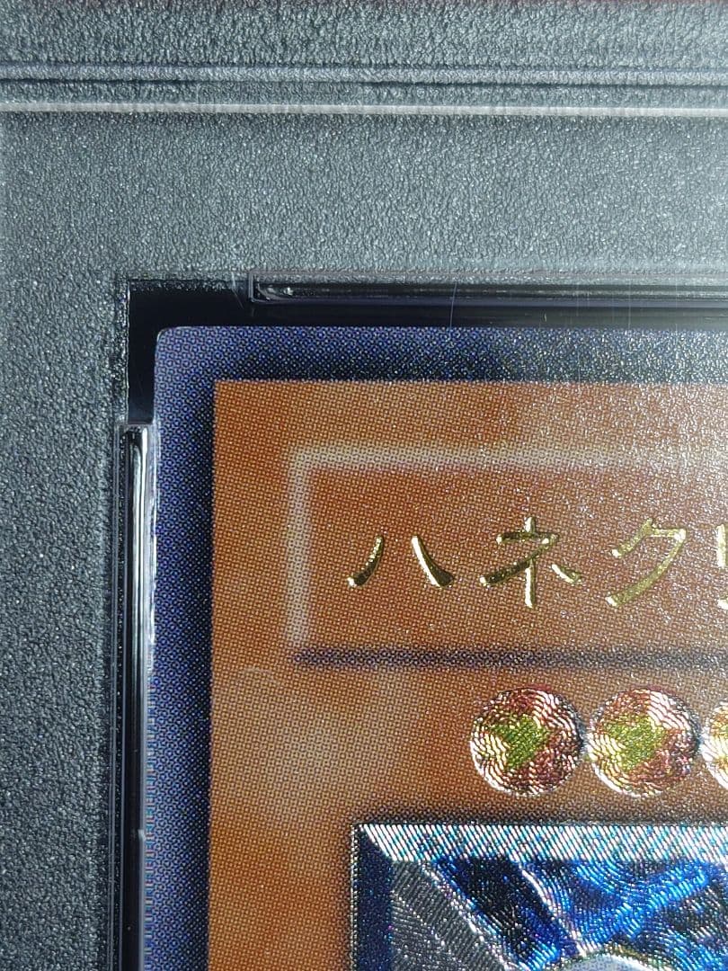 【PSA9】ハネクリボーLv10　レリーフ