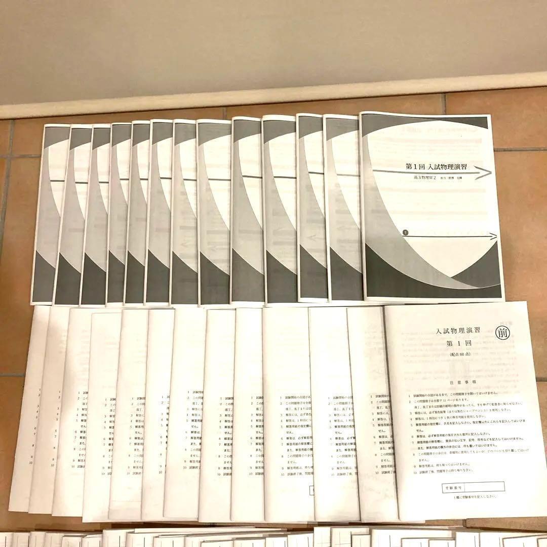 鉄緑会　高3物理　理系上位クラス　テキスト・授業プリント　1年分フルセット