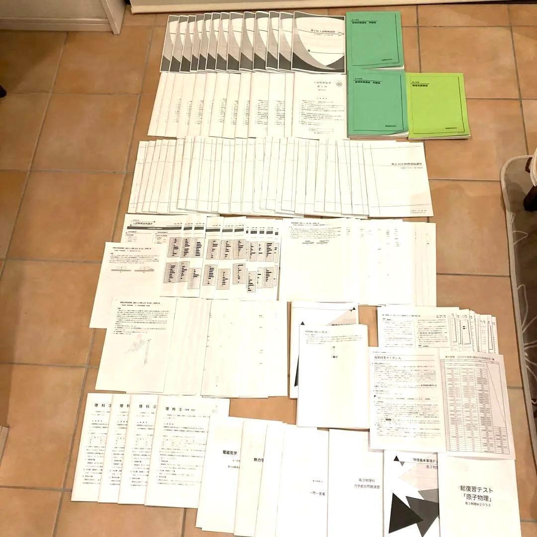 鉄緑会　高3物理　理系上位クラス　テキスト・授業プリント　1年分フルセット