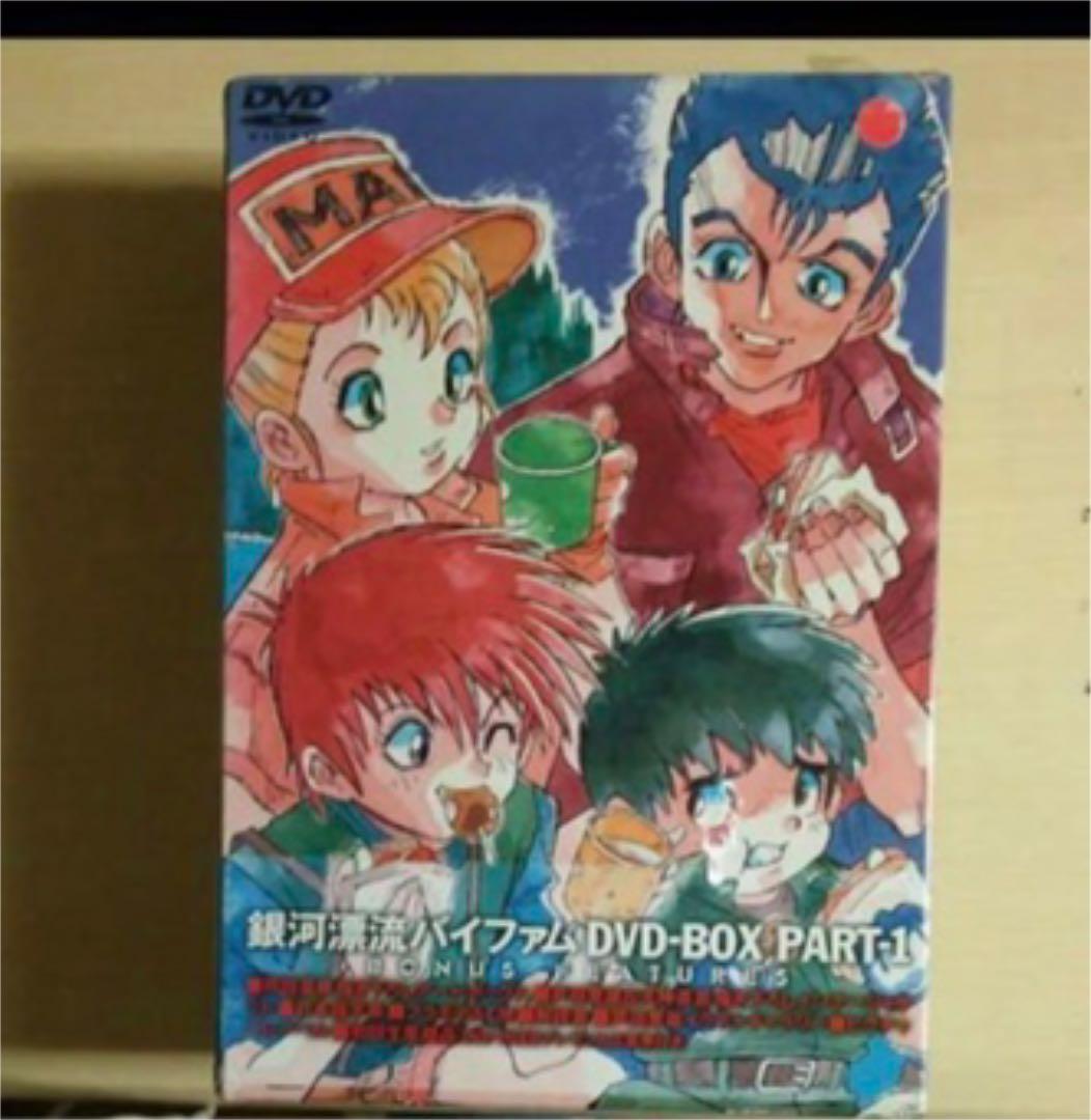 アニメDVD『銀河漂流バイファム DVD-BOX PART-1〈4枚組〉』