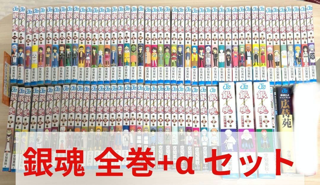 銀魂　1〜77巻(DVD同梱版あり)全巻セット+関連本