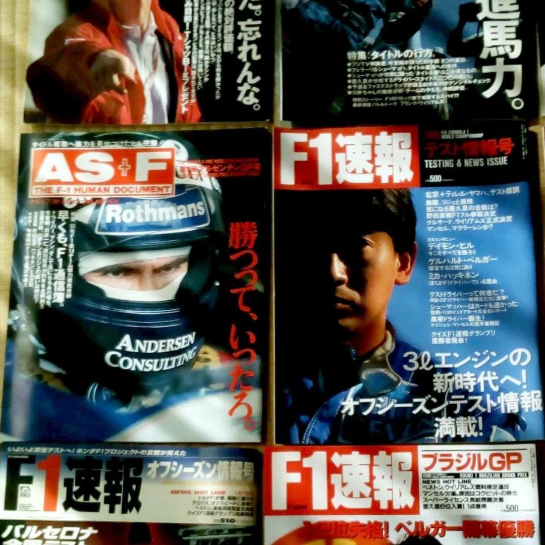 1990年代中期   F1専門誌  4種まとめ売り【12冊】お買い得品