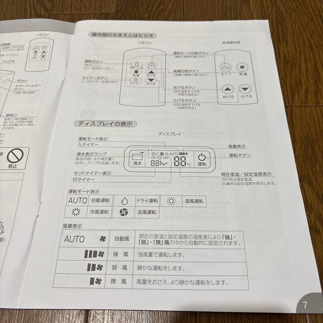 スポットクーラー、2021年製、トヨトミ ホワイト エアコン 除湿機能付き