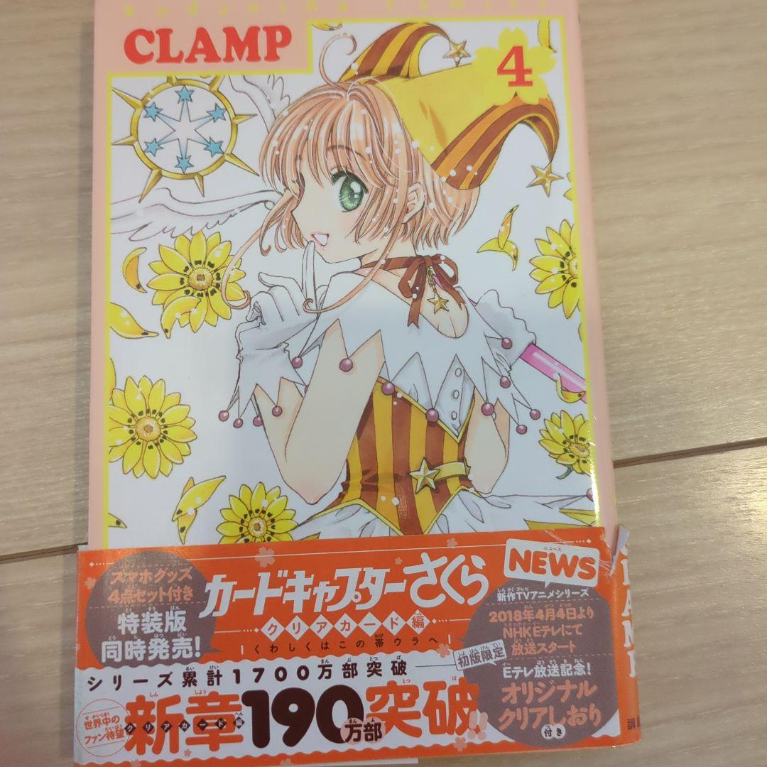 カードキャプターさくら　カードキャプターさくらクリアカード編　全巻セット　その他