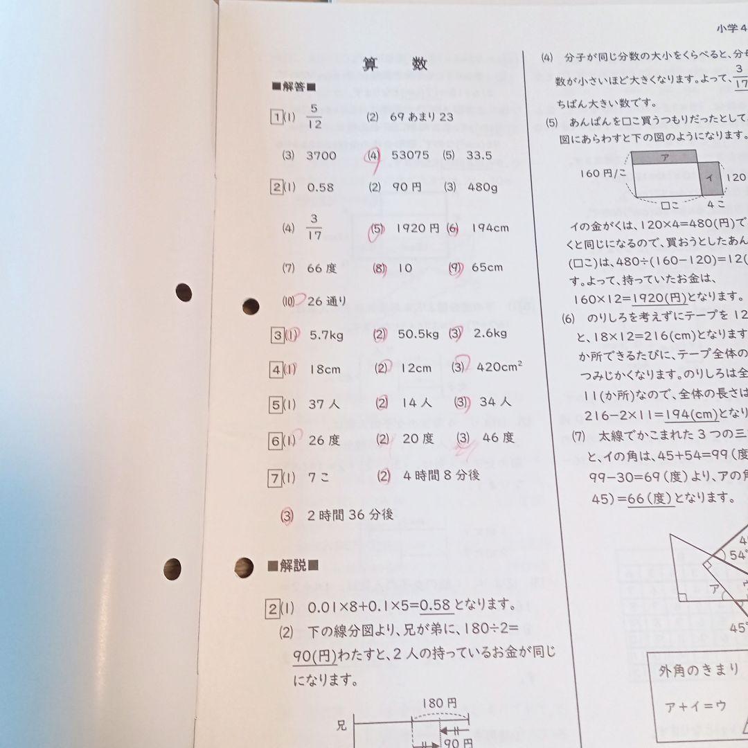 能開センター　小4年生 2025年度　中学受験実力判定模試 到達度判定テスト
