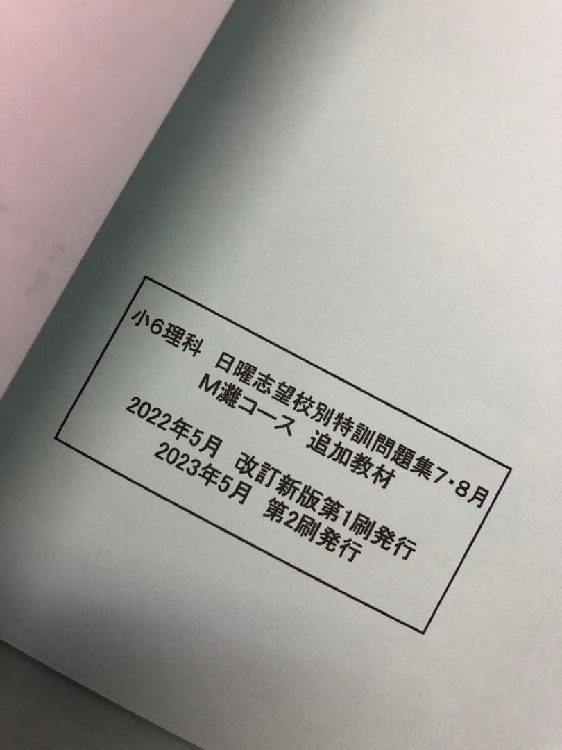 浜学園　小6灘コース/最難関　/夏期/日曜志望校別/直前/正月　2023年度版