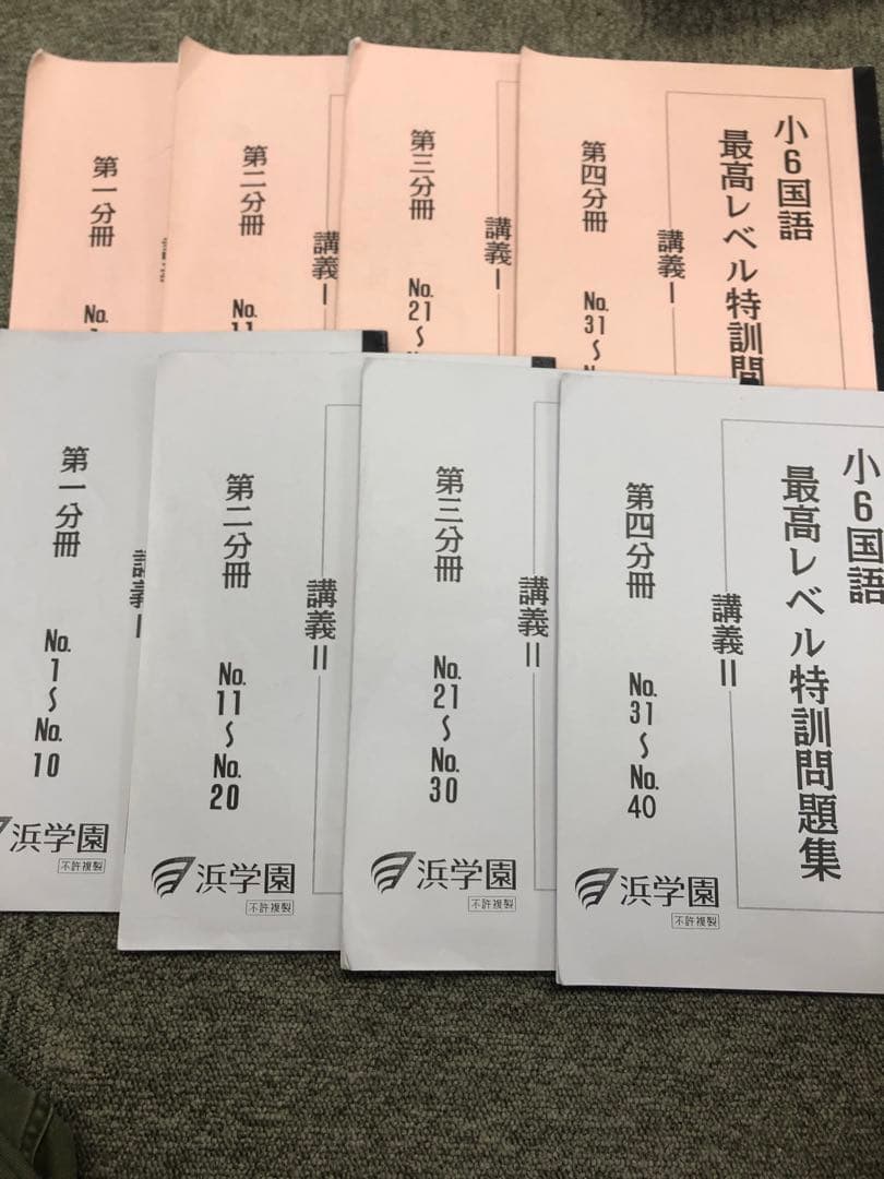 浜学園　小6灘コース/最難関　/夏期/日曜志望校別/直前/正月　2023年度版