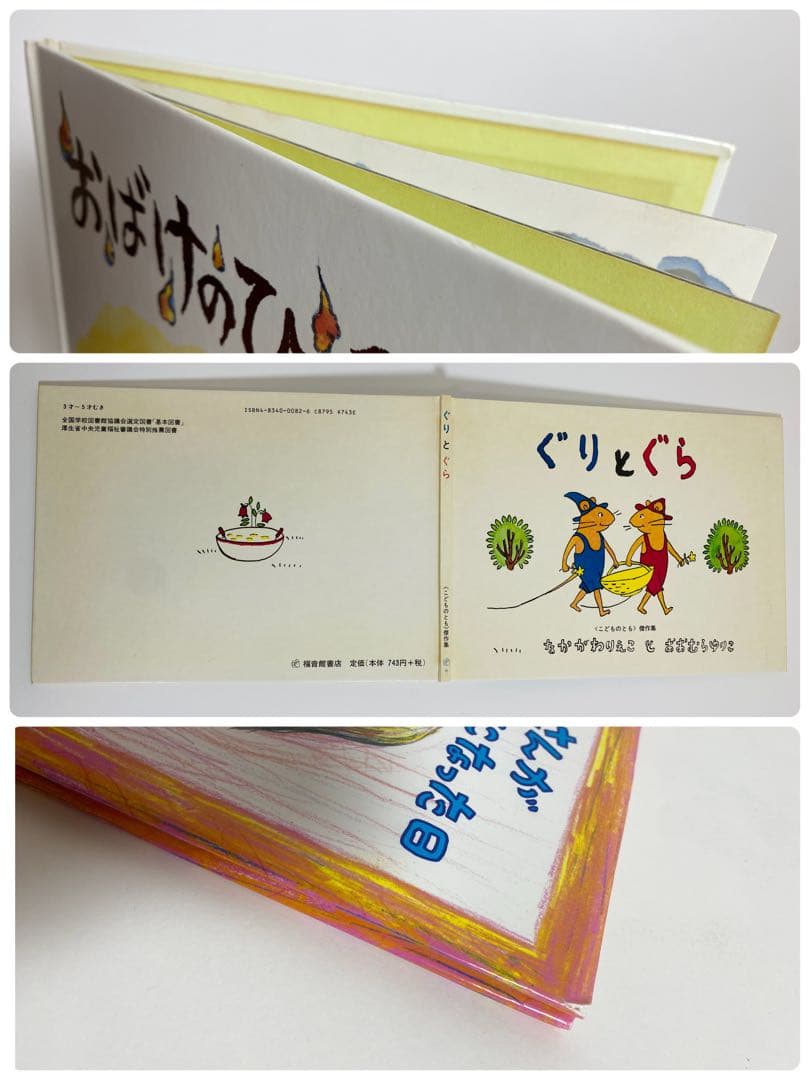 絵本46冊(福音館書店、こどものとも絵本、童話館出版、童心社、くもん出版)