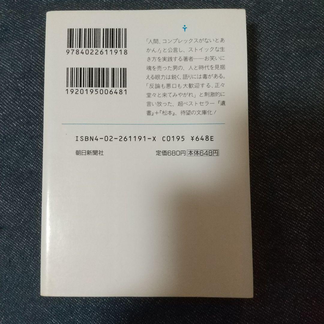 【全揃いセット】ダウンタウンのごっつええ感じ 松本人志の一人ごっつ おまけで遺書