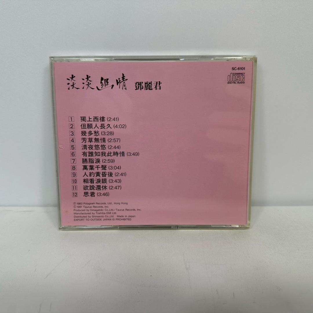【良品】テレサ・テン 淡淡幽情 演歌 CD