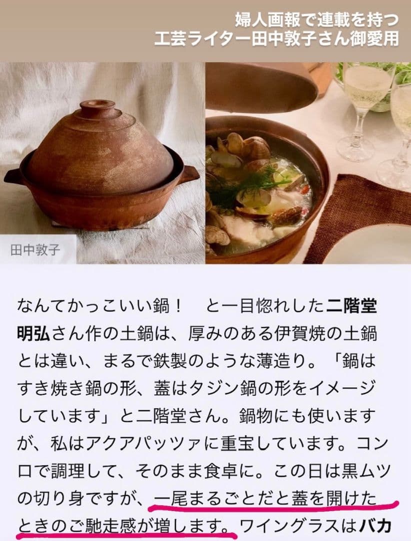 新品 二階堂明弘 土鍋特大1個 壺田亜矢伊藤聡信石原稔久境知子内田可織十場あすか