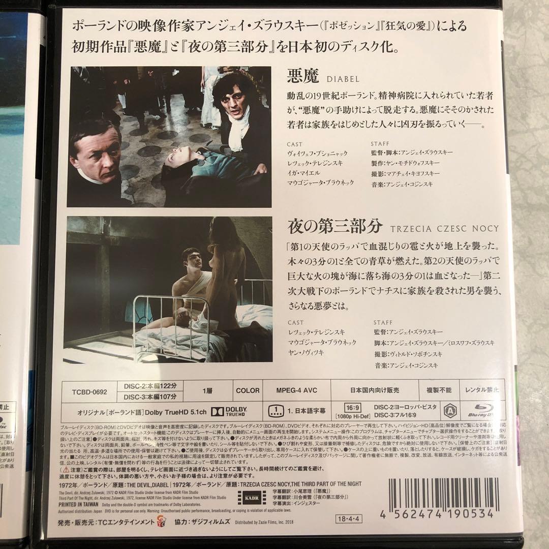 アンジェイ・ズラウスキー Blu-ray BOX〈3枚組〉