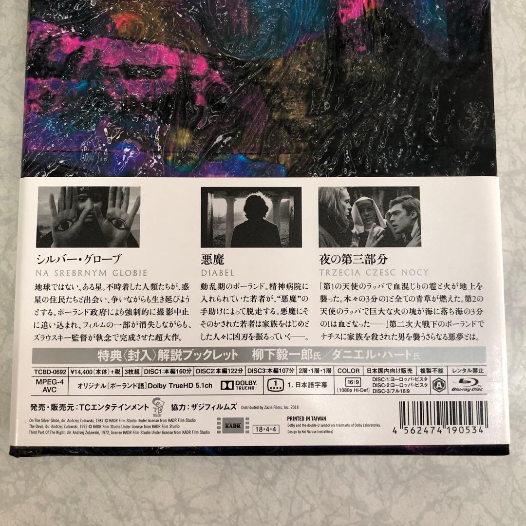 アンジェイ・ズラウスキー Blu-ray BOX〈3枚組〉