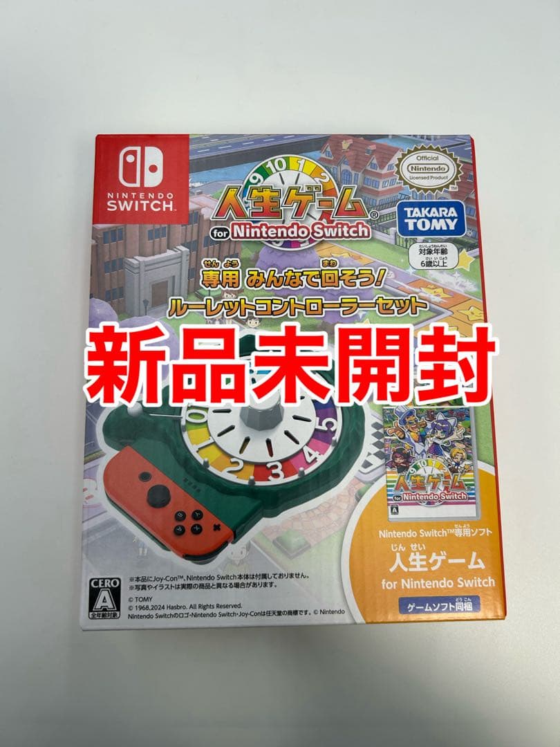 新品未開封！人生ゲーム ルーレットコントローラーセット