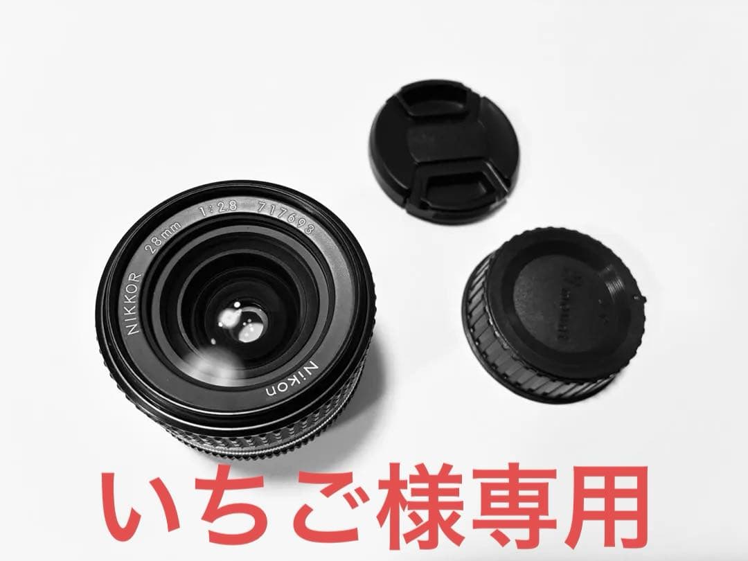 【美品】ニコン Nikon NIKKOR 28mm F2.8 単焦点 レンズ