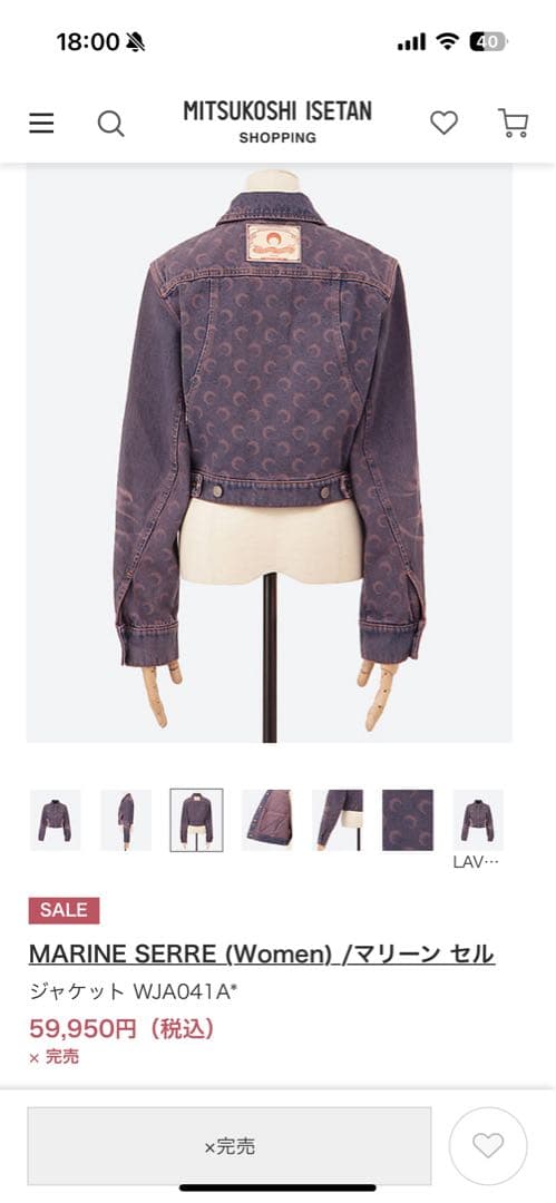 新品タグ付　現行売切品　マリーンセル デニムジャケット Sサイズ