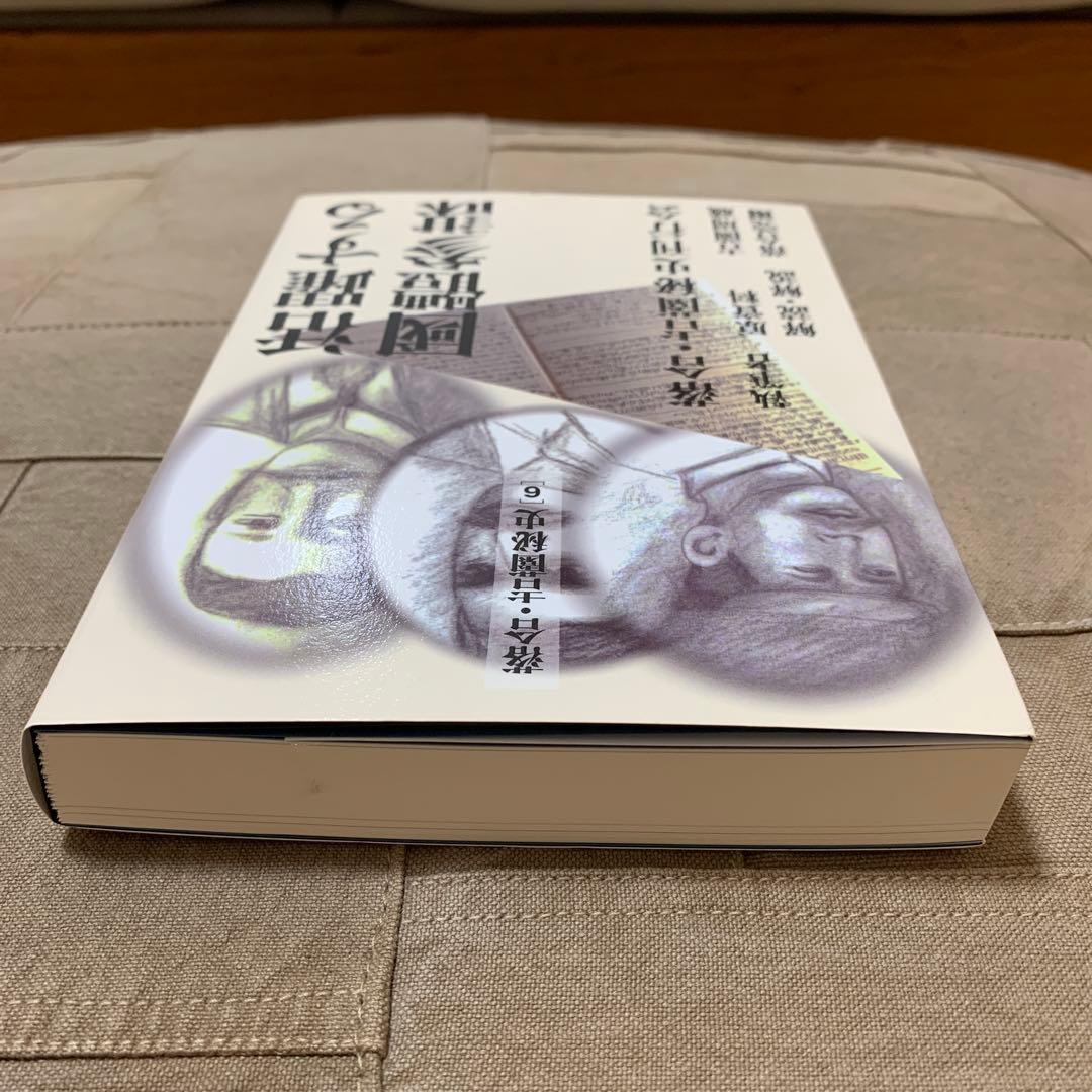 【希少！】落合・吉薗秘史［６］活躍する國體参謀