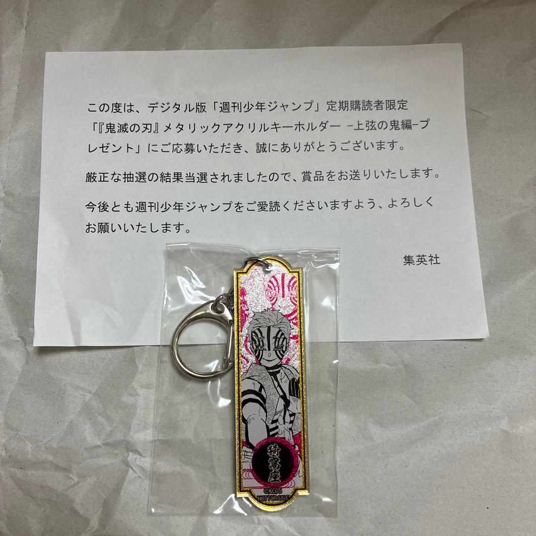 鬼滅の刃　メタリックアクリルキーホルダー　猗窩座