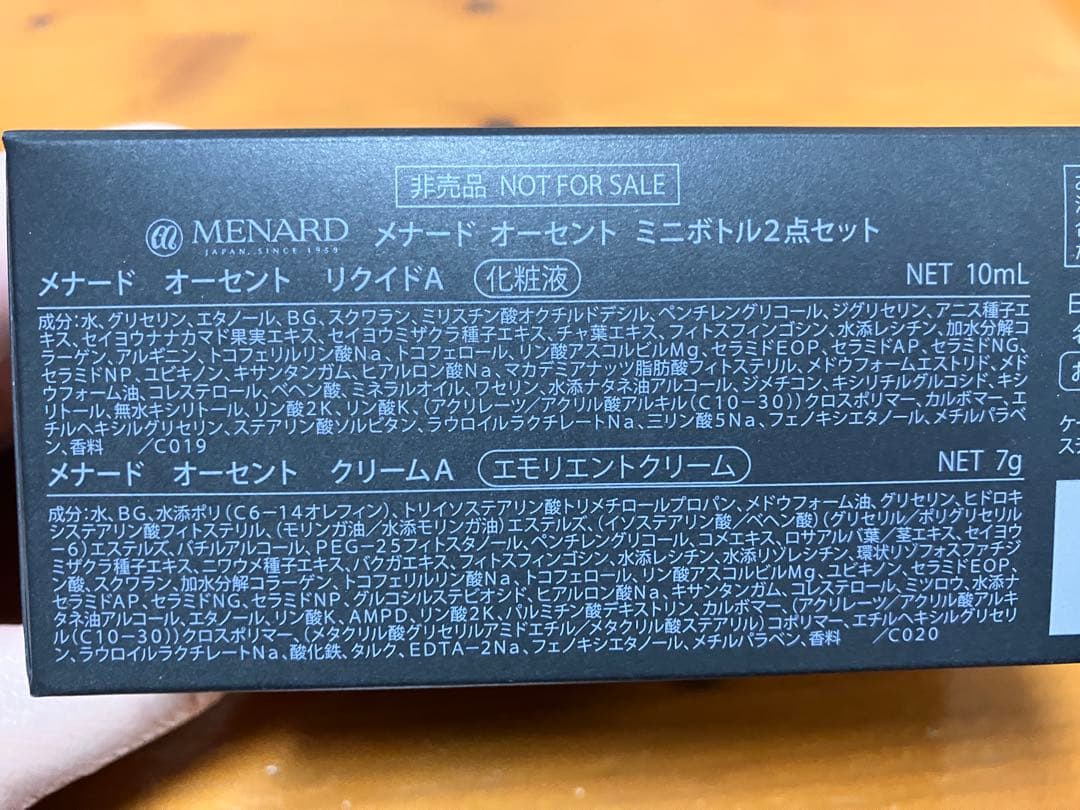 メナード　オーセント　ミニボトルセット