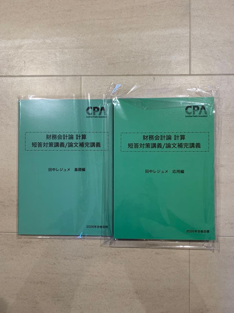 CPA 公認会計士講座　テキスト、問題集など　2026