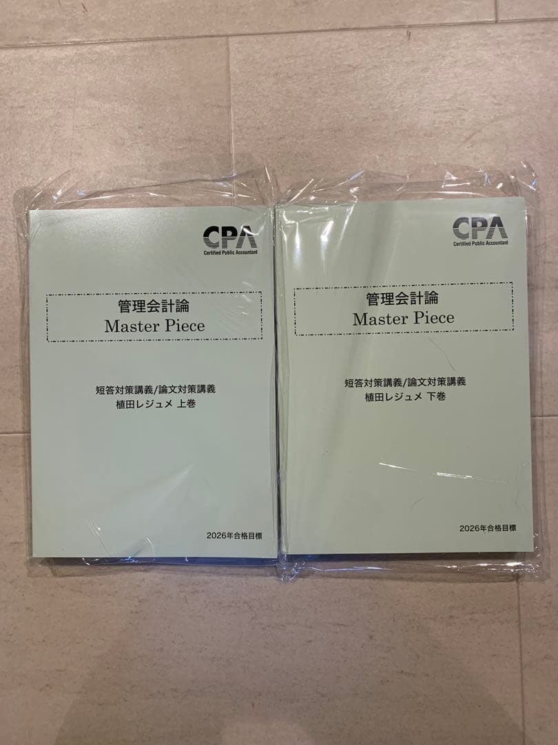 CPA 公認会計士講座　テキスト、問題集など　2026