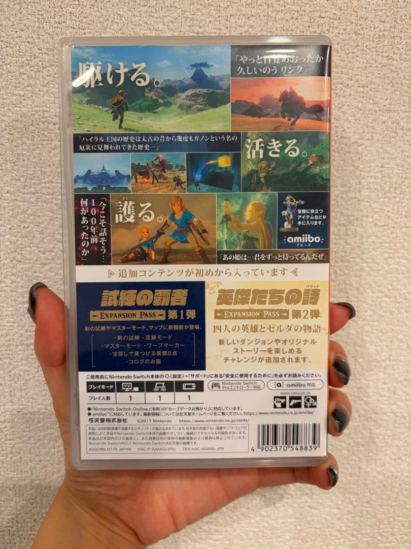 ゼルダの伝説 ブレス オブ ザ ワイルド ＋ エキスパンション・パス
