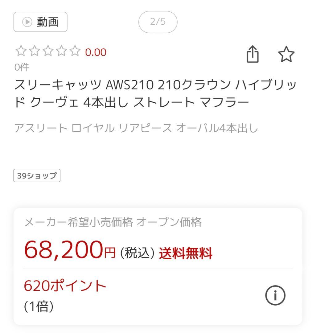 210系クラウンハイブリッド AWS210 中間 リアピース マフラー