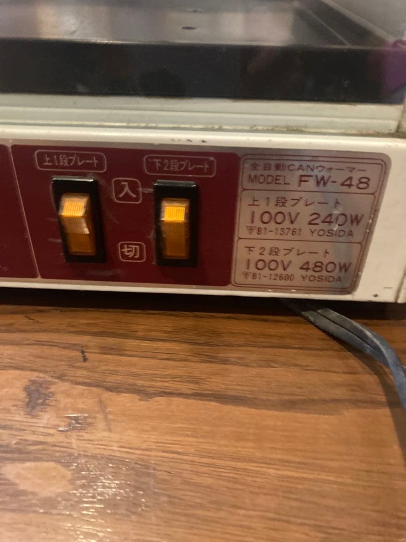 昭和レトロ　ベルミコーヒー缶ウォーマー　ヨシキン　FW-48 前後扉　稼働品