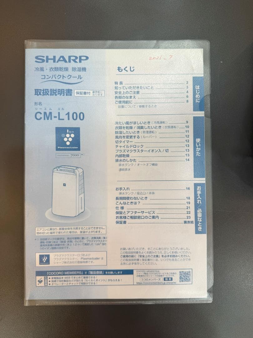 SHARP シャープ 冷風・衣類乾燥 除湿機 CM-L100 中古品