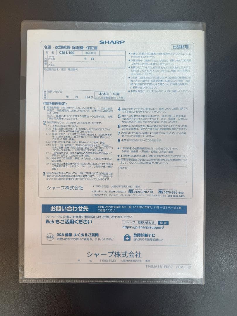 SHARP シャープ 冷風・衣類乾燥 除湿機 CM-L100 中古品