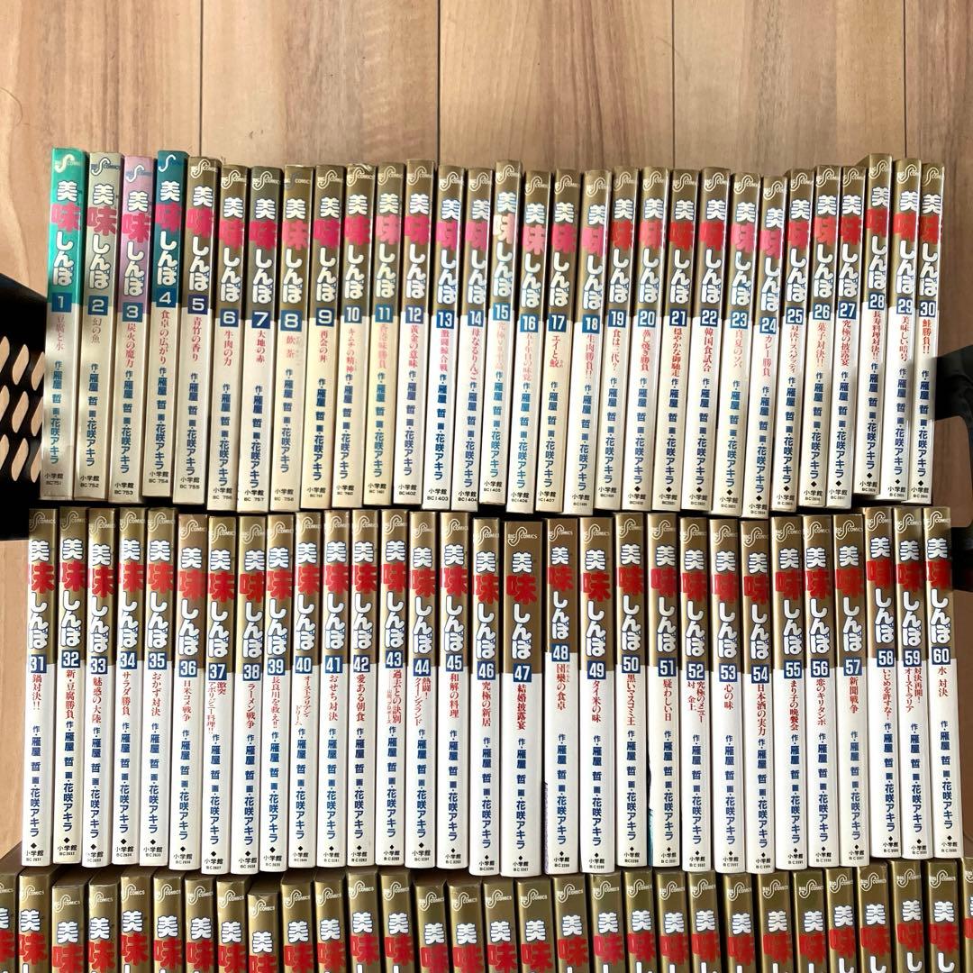 【希少】美味しんぼ　全111冊セット　全巻初版　作画:花咲アキラ 原作:雁屋哲
