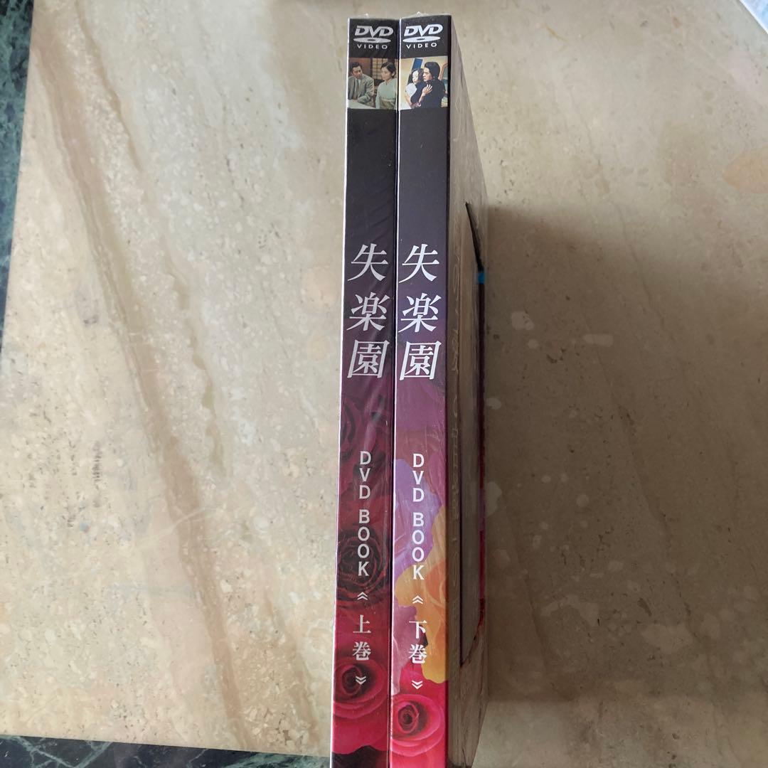 失楽園DVD book 上巻・下巻