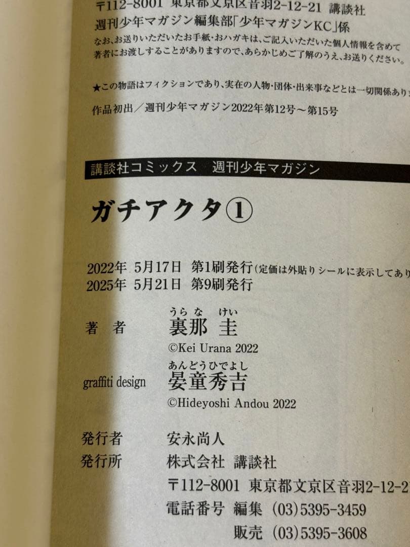 ガチアクタ 16巻全巻セット