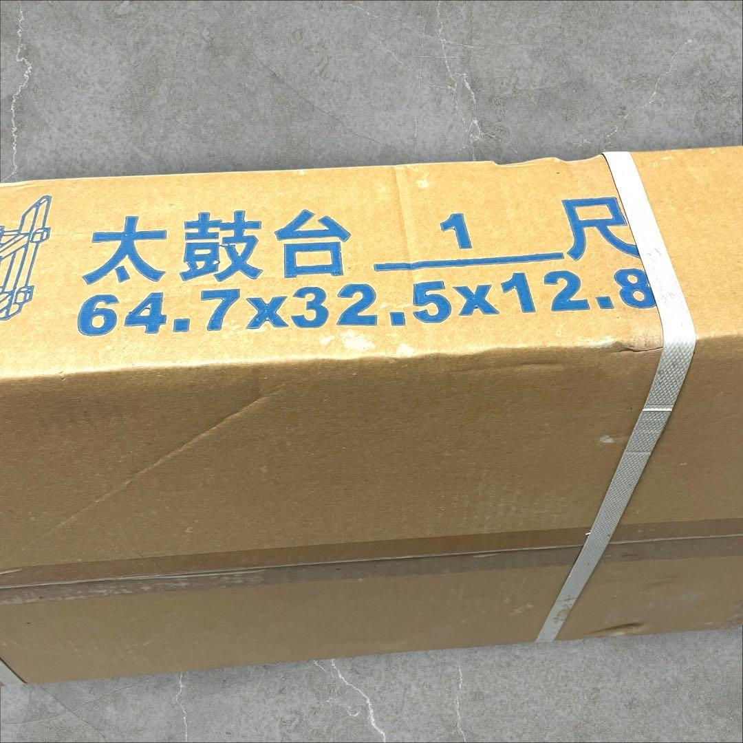 長胴太鼓台 太鼓スタンド 長胴太鼓用セット台 1尺用