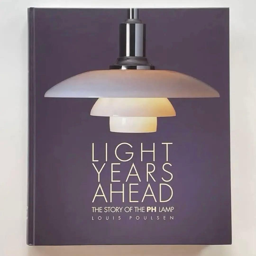 LIGHT YEARS AHEAD ルイスポールセン