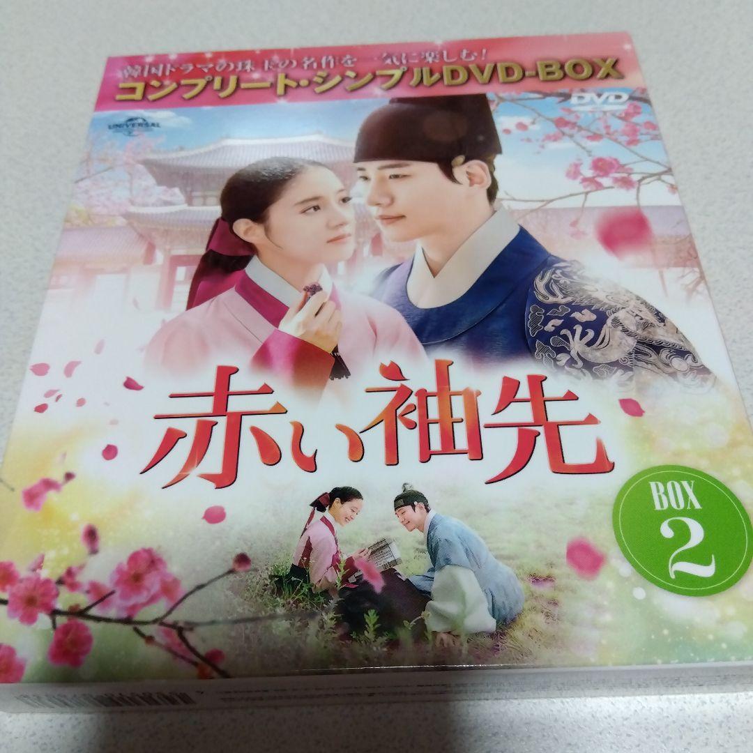 赤い袖先 日本語吹替収録版 BOX1・2