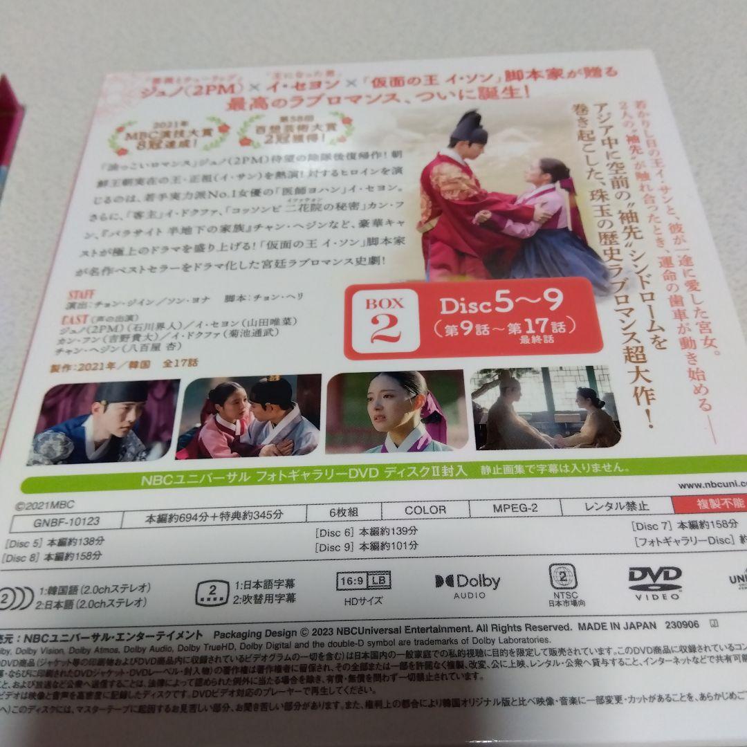 赤い袖先 日本語吹替収録版 BOX1・2