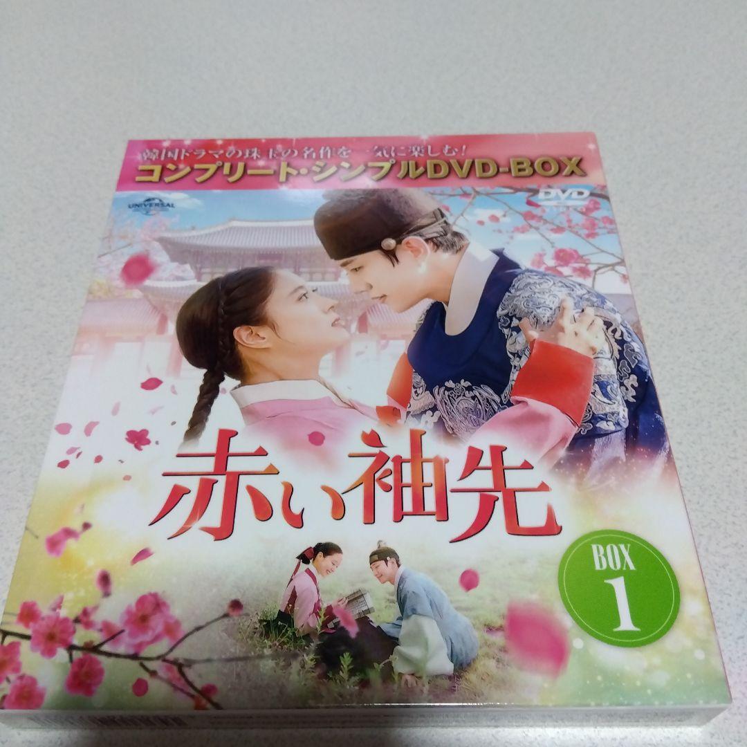 赤い袖先 日本語吹替収録版 BOX1・2