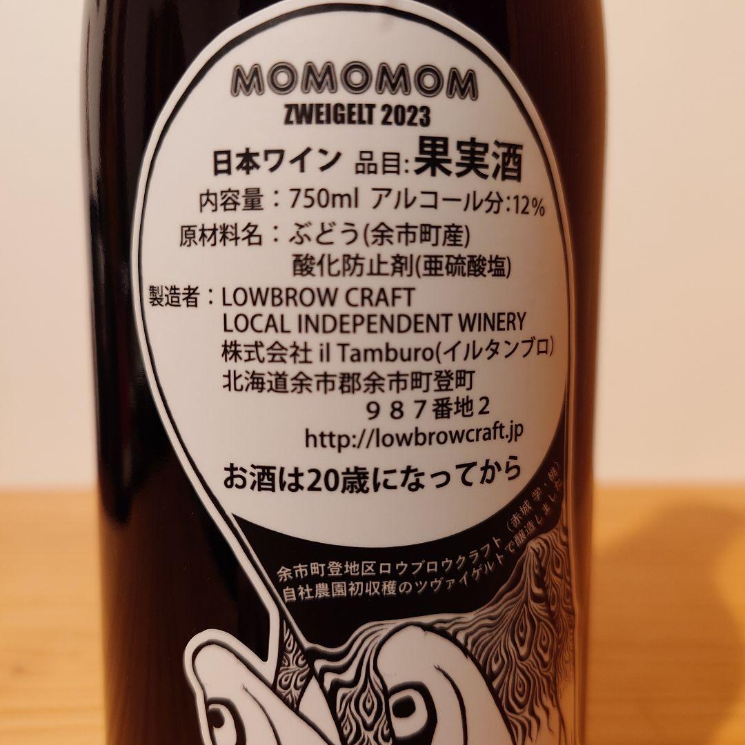 日本ワイン　ツヴァイゲルト　3本セット