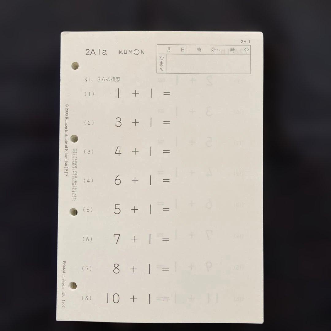 くもん　算数　2A 無記入1〜200欠番無し