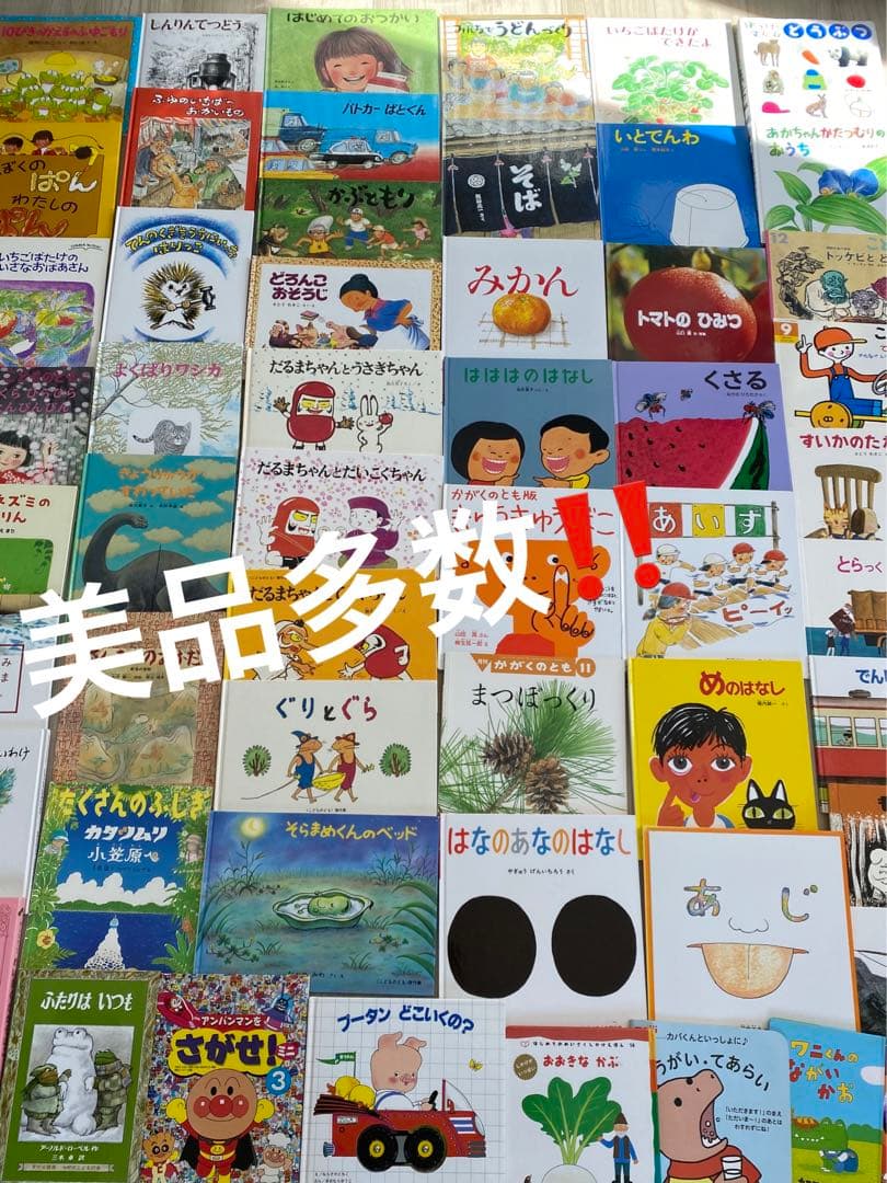 福音館書店 絵本まとめ売り 日本図書館協会選定図書 こどものとも傑作集 かがく