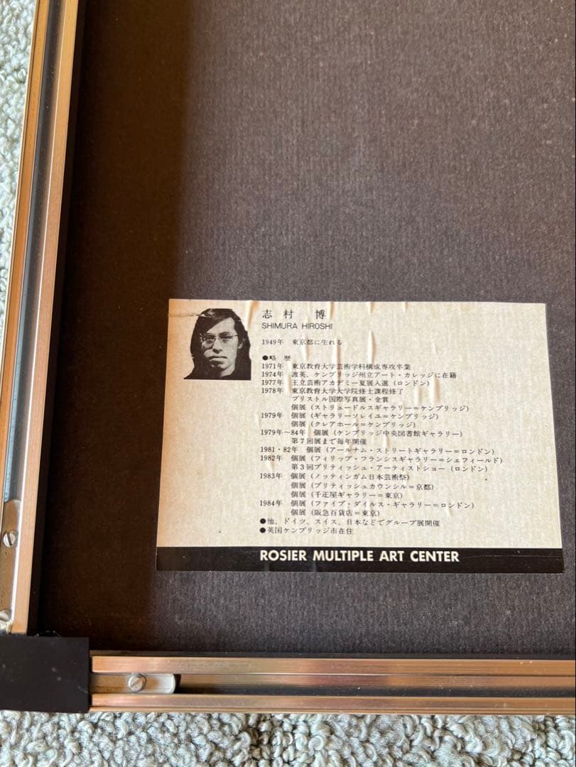 志村博作シルクスクリーン版画 真作保証81/85限定 ケンブリッジ木立ち風景