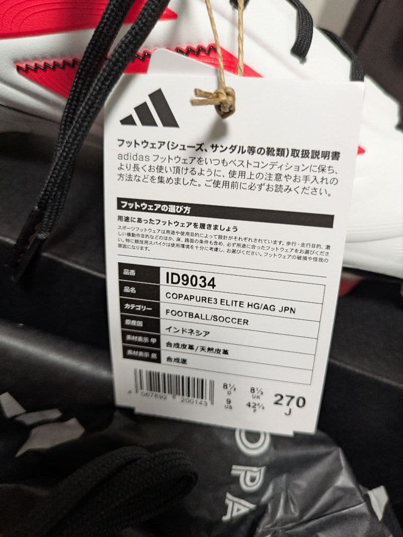 コパ ピュア 3 ELITE HG/AG ジャパン / 土・人工芝用